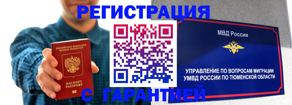 прописка гарантия в Кулебаки